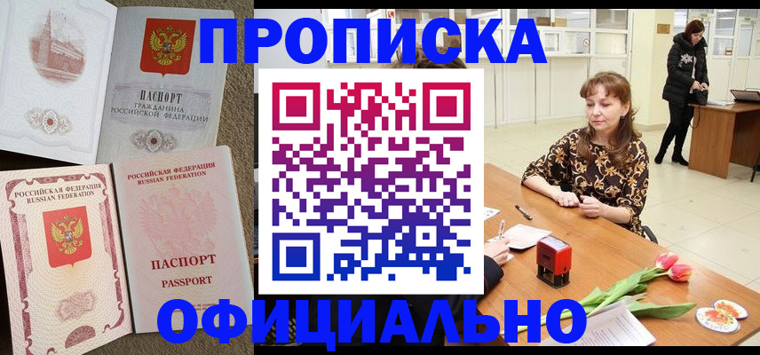 временная регистрация в квартире в Белой Холунице