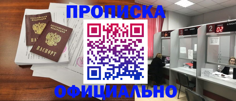временная регистрация купить в Белой Холунице