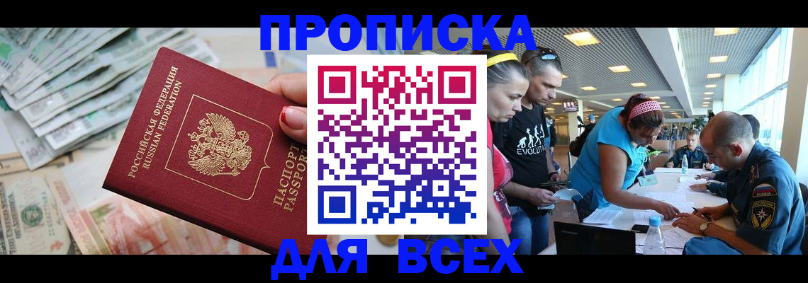 прописка ребенка в Белой Холунице